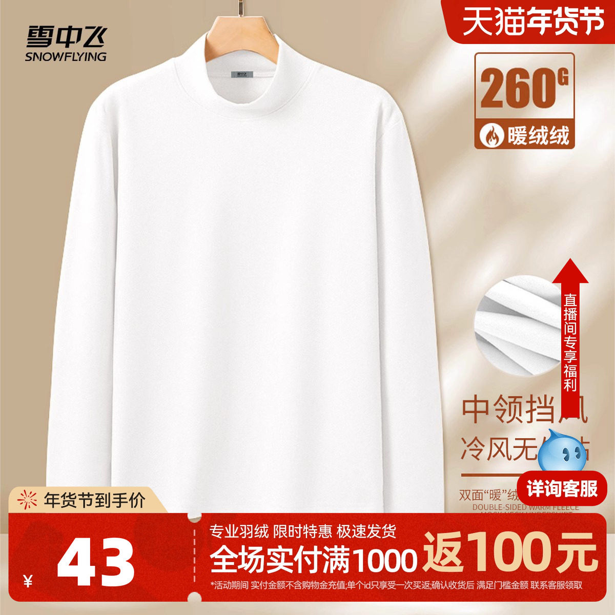 雪中飞半高领打底衫女秋冬2026仿德绒磨毛保暖上衣加绒长袖T恤PC,女装/女士精品,T恤,淘宝优惠券,粉丝福利购,淘宝优惠卷