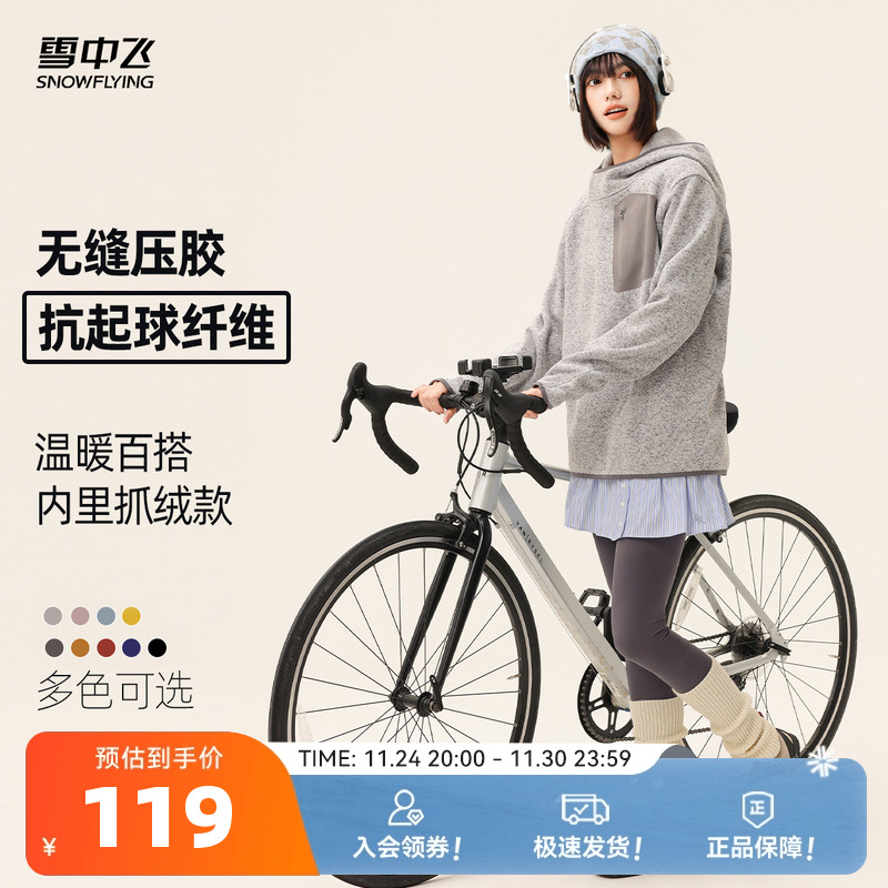 雪中飞2025秋新款女士多彩户外骑行设计款摇粒绒卫衣潮流秋冬搭