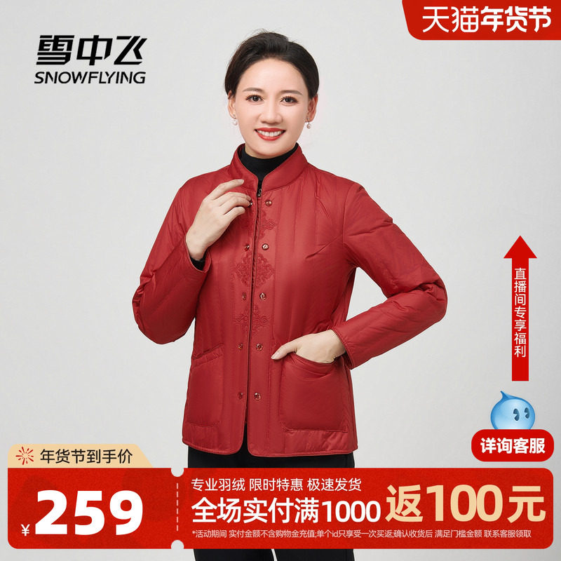 雪中飞2026春新款女生妈妈款轻薄新中式羽绒内恤红色喜庆洋气