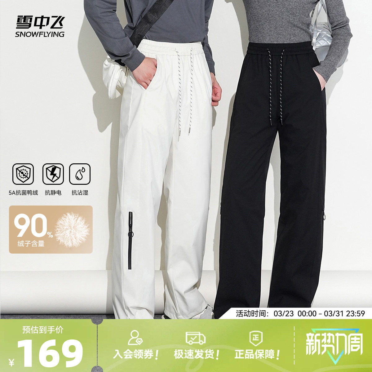 雪中飞2026春新款羽绒裤男女冬季保暖滑雪工装裤户外直筒口袋