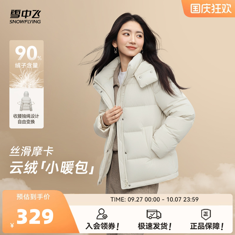 雪中飞经典休闲羽绒服