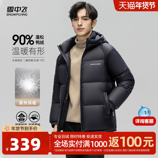雪中飞2025冬新款男士连帽短款羽绒服修身保暖加厚舒适简约面包服
