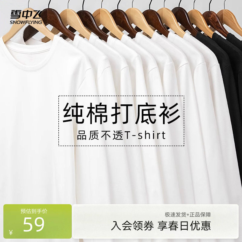 雪中飞白色长袖t恤男春秋2026新款美式休闲上衣男士纯棉打底衫PCD