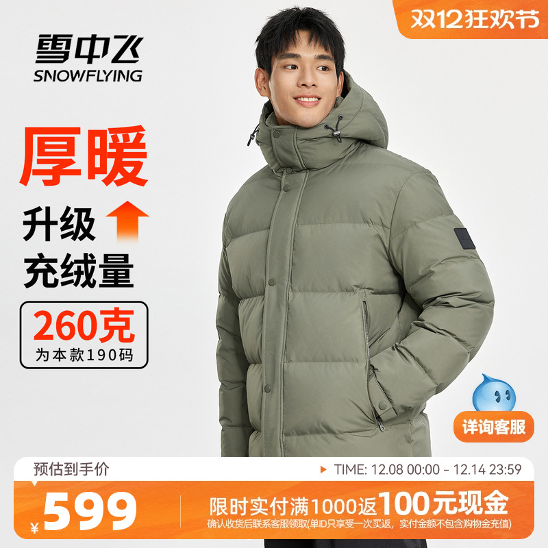 雪中飞2025冬新款男士短款连帽羽绒服高充绒休闲时尚加厚百搭户外