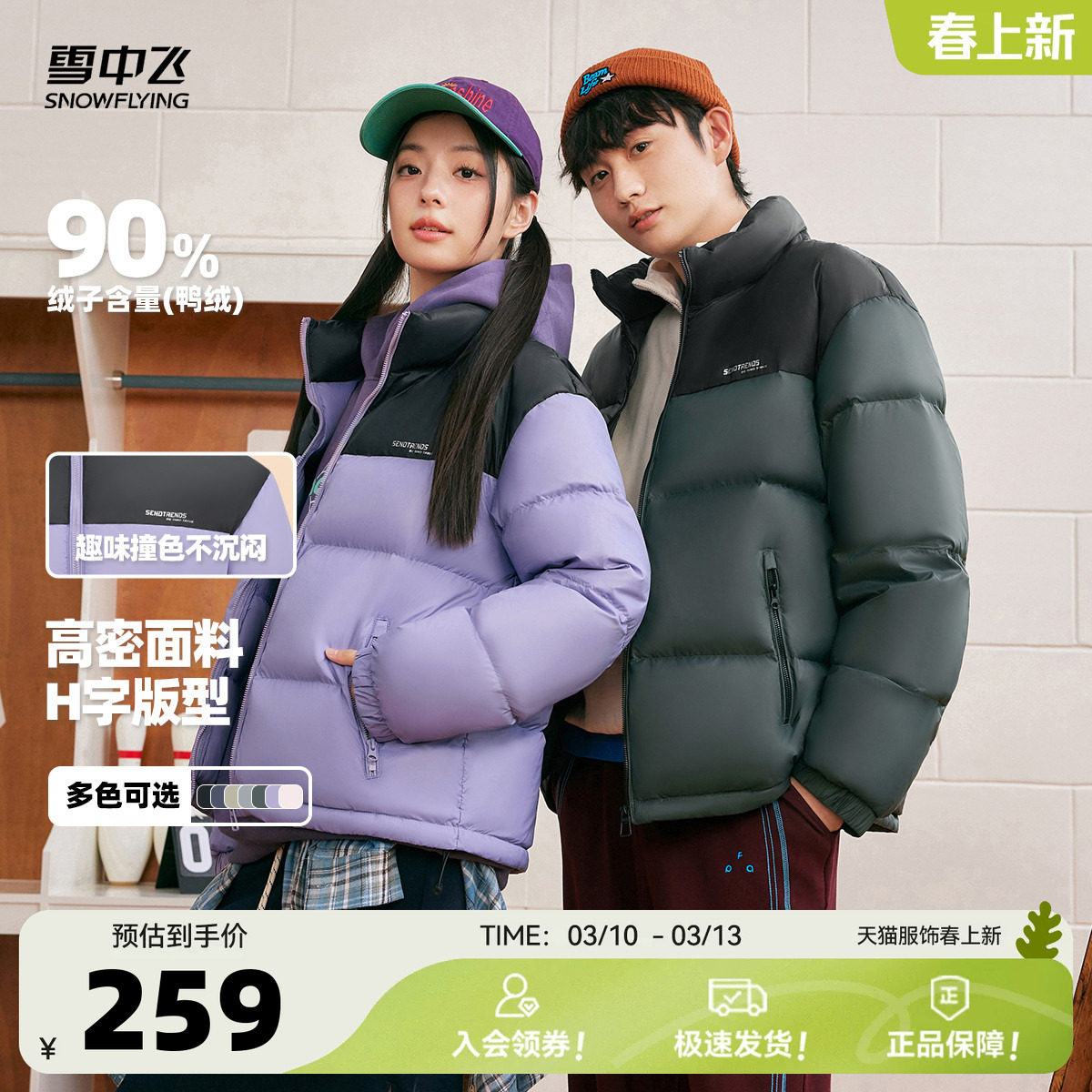 ��ʯ��|8086 155/80A ѩ�з����¿�������޷� 221.45Ԫ(����������88VIP 95��)