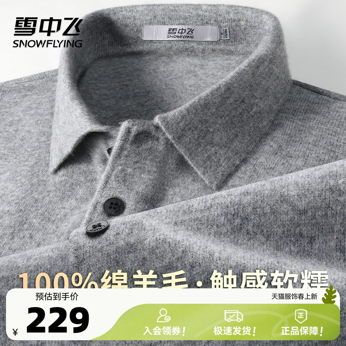 雪中飞【100%绵羊毛】秋冬款简约百搭翻领男式羊毛衫舒适温暖W