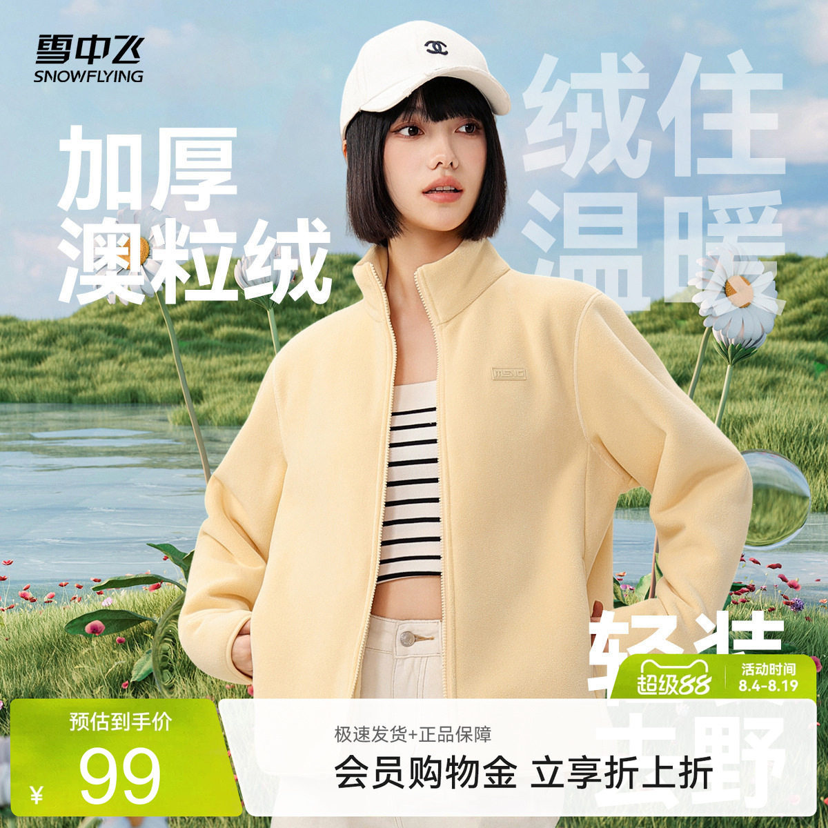 雪中飞春装女士立领摇粒绒外套