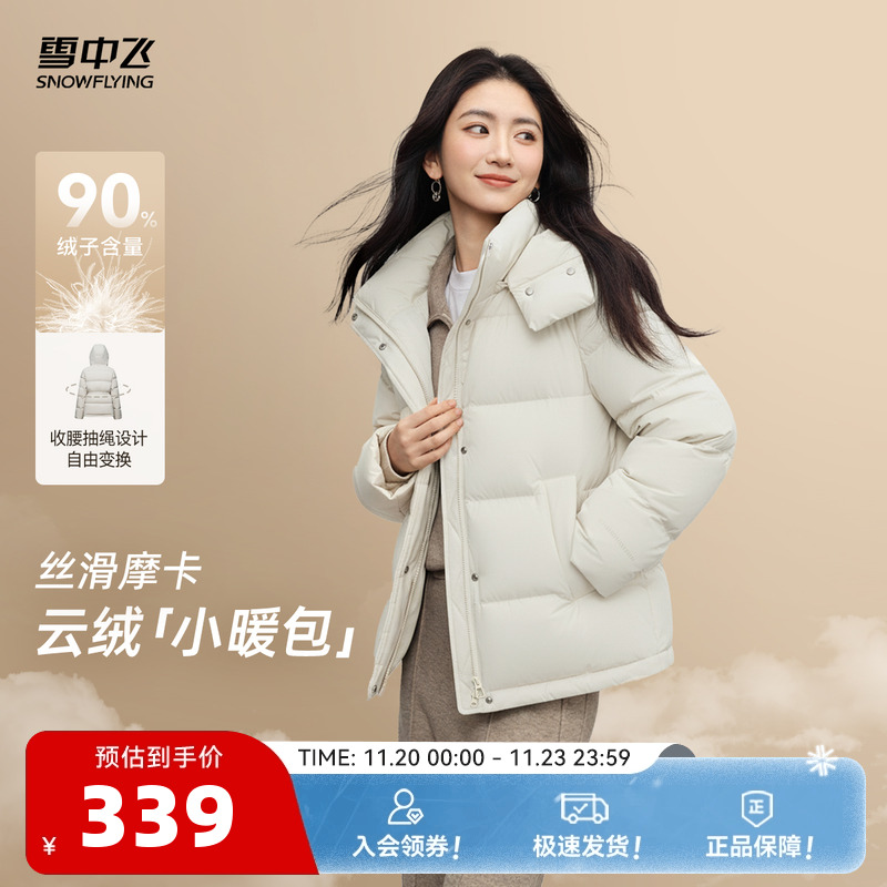 雪中飞经典休闲羽绒服