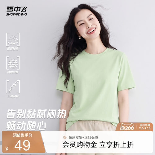 雪中飞纯棉短袖t恤女夏季纯棉半