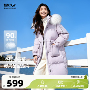 雪中飞2026春新款女士中长款羽绒服连帽貉子毛领加厚收腰甜美