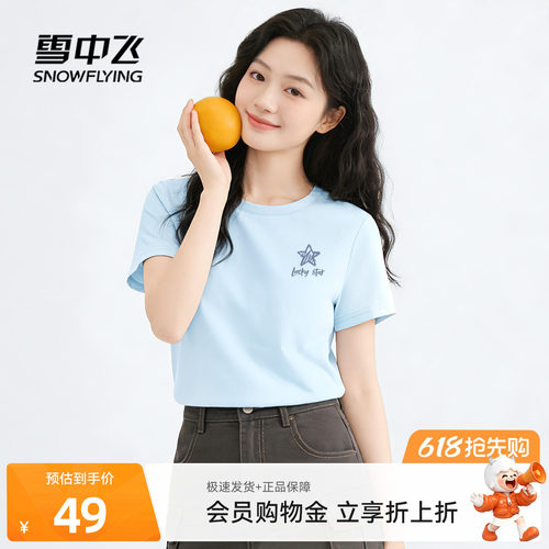 雪中飞短袖t恤女防晒速干抗菌夏