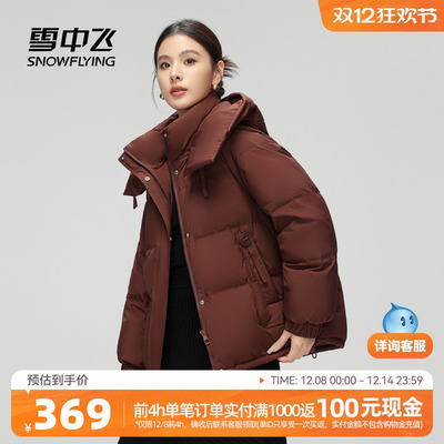 甜美短款羽绒服雪中飞可脱卸帽
