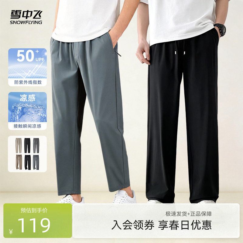 雪中飞2026春夏新款男士商务休闲锥形裤/直筒裤薄款运动系绳大码