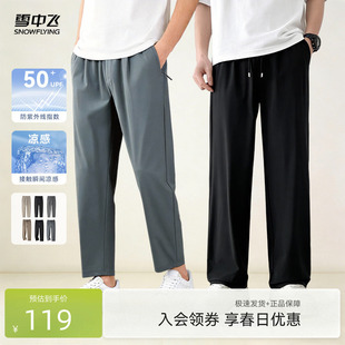 运动系绳大码 雪中飞2026春夏新款 薄款 直筒裤 男士 商务休闲锥形裤
