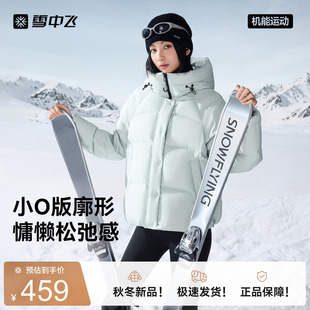 雪中飞26冬新款女士短款羽绒服机能运动大学生面包服保暖户外S