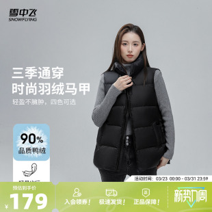 雪中飞2026春新款 百搭叠穿简约纯色 女士立领羽绒马甲外穿时尚