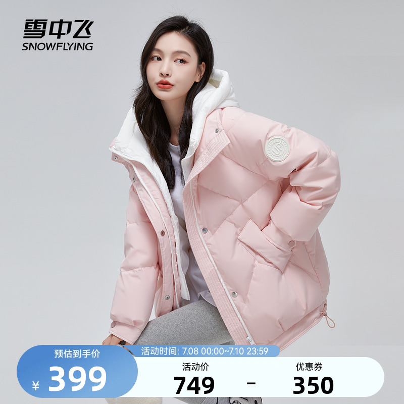 雪中飞2023秋冬新款连帽防风双拉链粉色保暖女士短款羽绒服外套