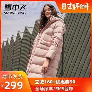 299元包邮   SNOW FLYING 雪中飞 X90140812 女士连帽羽绒服