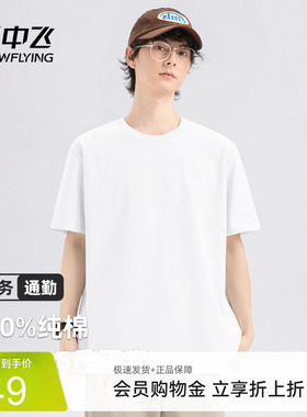 雪中飞短袖男t恤夏季2026新款上衣男士基础款百搭纯棉半袖体恤PCD
