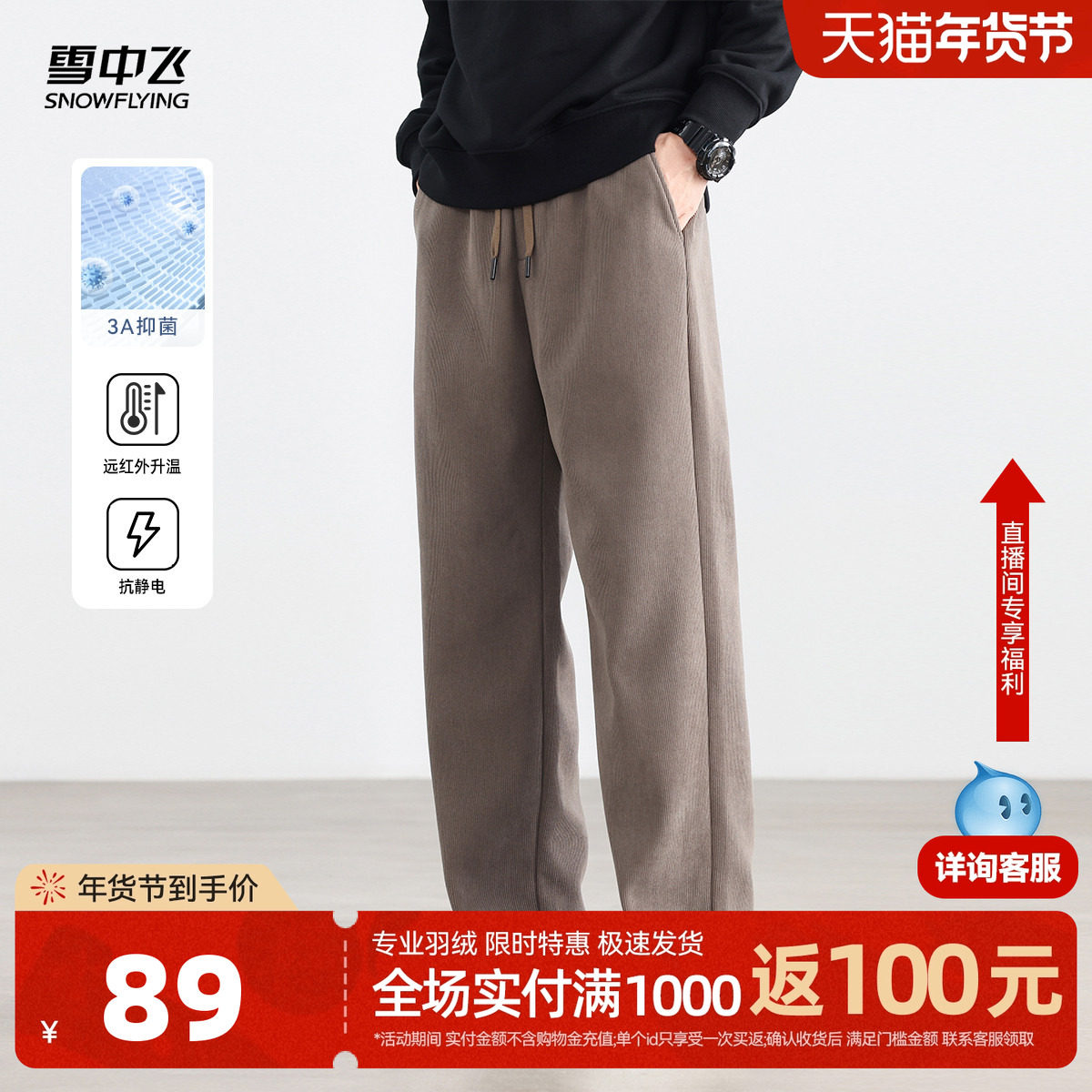 雪中飞2026秋新款男士休闲长裤宽松垂感阔腿潮流加绒保暖抗菌舒适