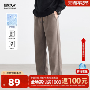 雪中飞2025秋新款男士休闲长裤宽松垂感阔腿潮流加绒保暖抗菌舒适