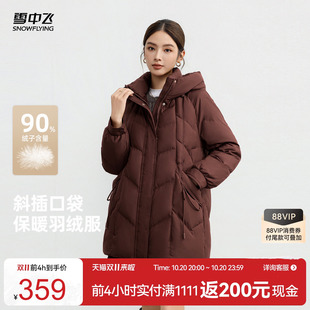 雪中飞2026冬新款羽绒服女士中款简约时尚高级感美拉德气质新中式
