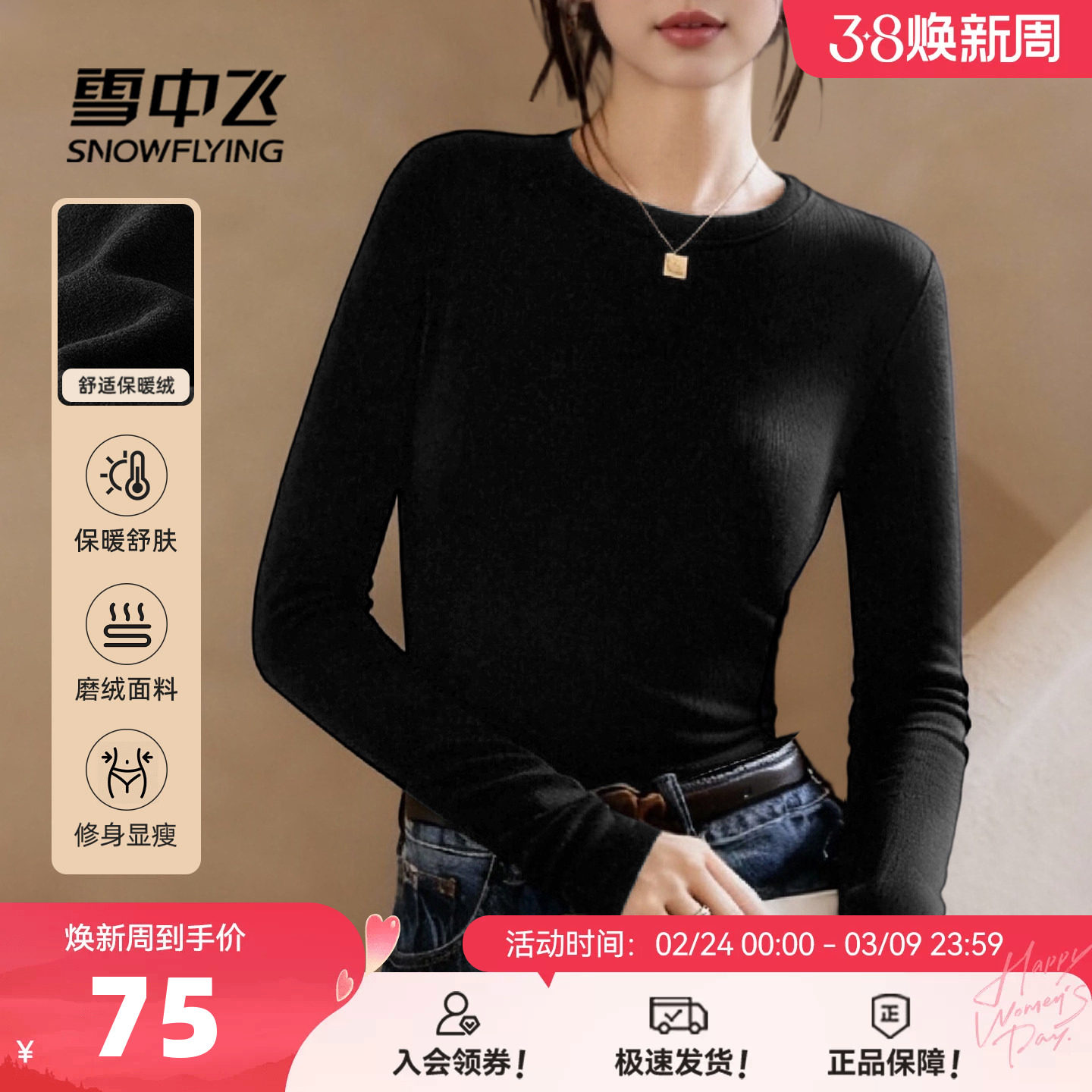 雪中飞黑色打底衫女早春2026新款带胸垫可外穿女士内搭长袖t恤PC