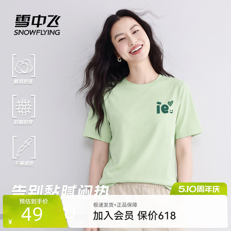【雪T】雪中飞短袖t恤女2026新款夏季宽松纯棉半袖女生夏日上衣PC