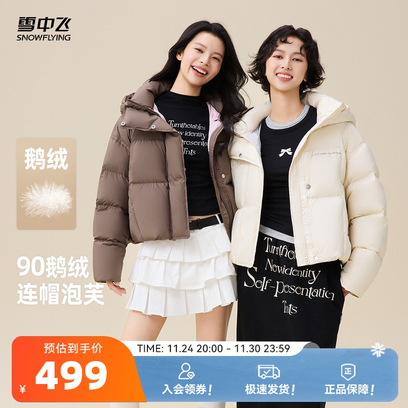 雪中飞25冬新款鹅绒女羽绒服连帽加厚抗寒保暖韩版潮流泡芙短外套