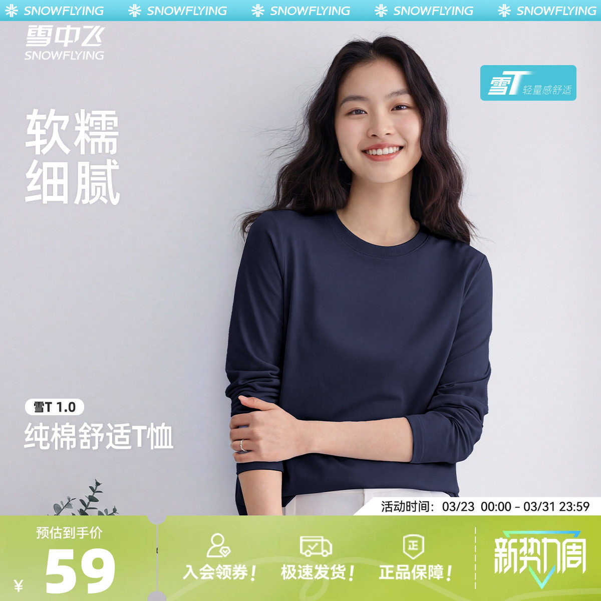 【雪T】雪中飞纯棉长袖t恤女26新款春季宽松可单穿女士圆领上衣P