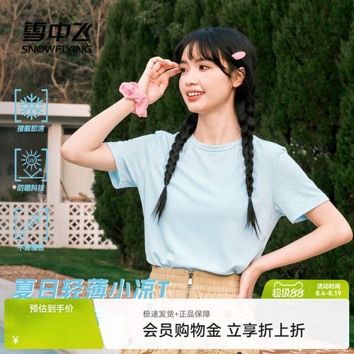 【雪T】雪中飞冰丝短袖t恤夏季薄款2026新款半截袖男女防晒上衣PC