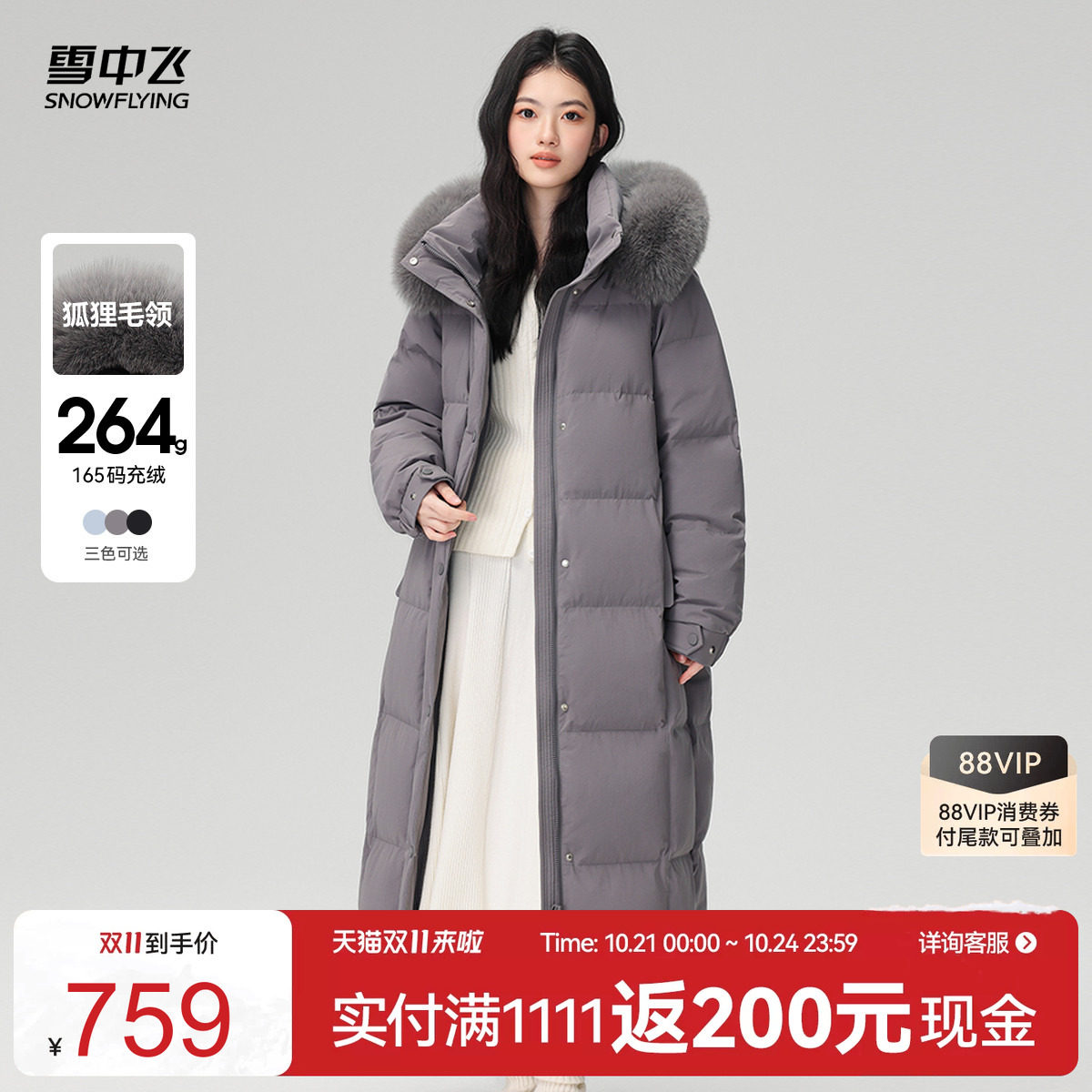 雪中飞大毛领优雅羽绒服