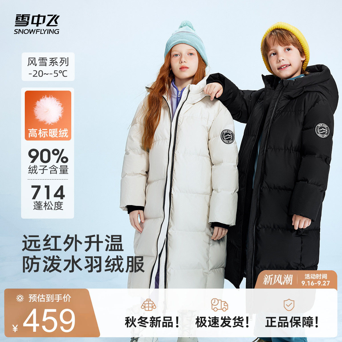 雪中飞户外运动长款儿童羽绒服