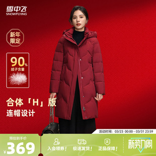 雪中飞2026春新款女中长款可脱卸帽羽绒服妈妈款气质休闲加厚暖