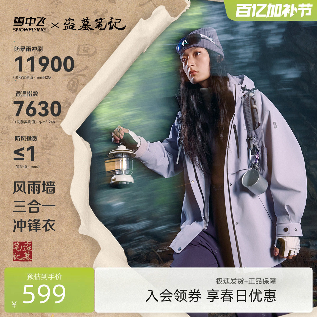 【盗墓笔记联名】雪中飞2026春新款时尚女士三合一风衣冲锋衣徒步