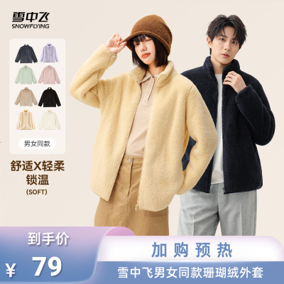 雪中飞亮色保暖珊瑚绒外套