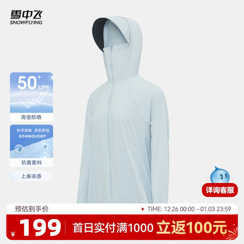 原纱型防晒服雪中飞时尚休闲