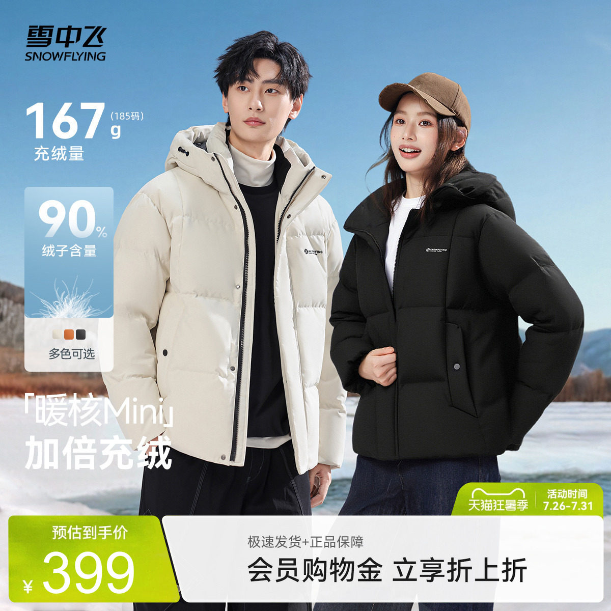 雪中飞户外立领连帽羽绒服