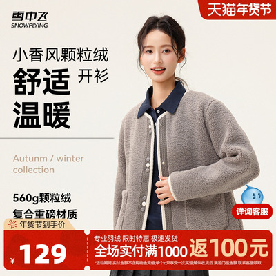 雪中飞小香风颗粒绒外套