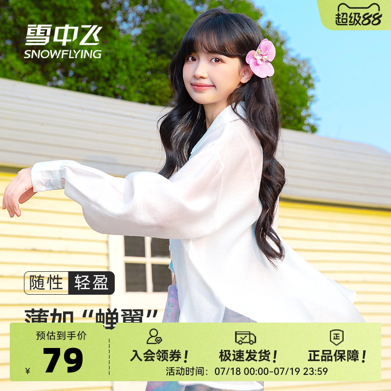 雪中飞轻薄长袖衬衫女2025年新款夏季女生简约白色宽松衬衣外套PC