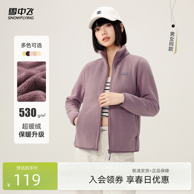 雪中飞2026春新款厚百搭女妈妈流行摇粒绒外套立领加绒保暖好看