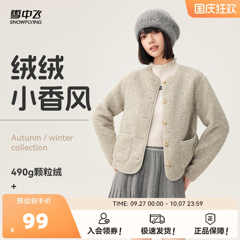 雪中飞小香风摇粒绒外套