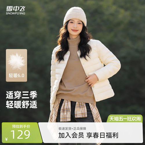 雪中飞2026春新款女士圆领排骨羽绒内恤轻薄内搭通勤百搭文艺S