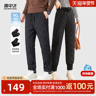 雪中飞2025新款冬季新款休闲裤子男女同款保暖爸妈鹅绒羽绒裤F