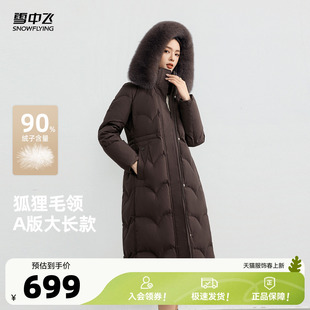 雪中飞2026春新款羽绒服女士长款狐狸毛领收腰气质时尚保暖外套