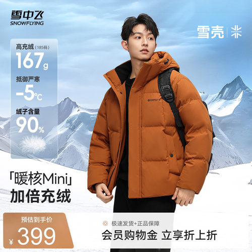 雪中飞户外运动立领连帽羽绒服