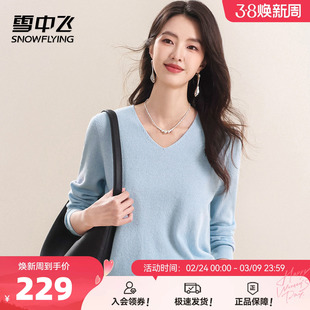 雪中飞30%山羊绒V领羊绒衫柔软舒适女士纯色柔软套头打底羊毛衫W