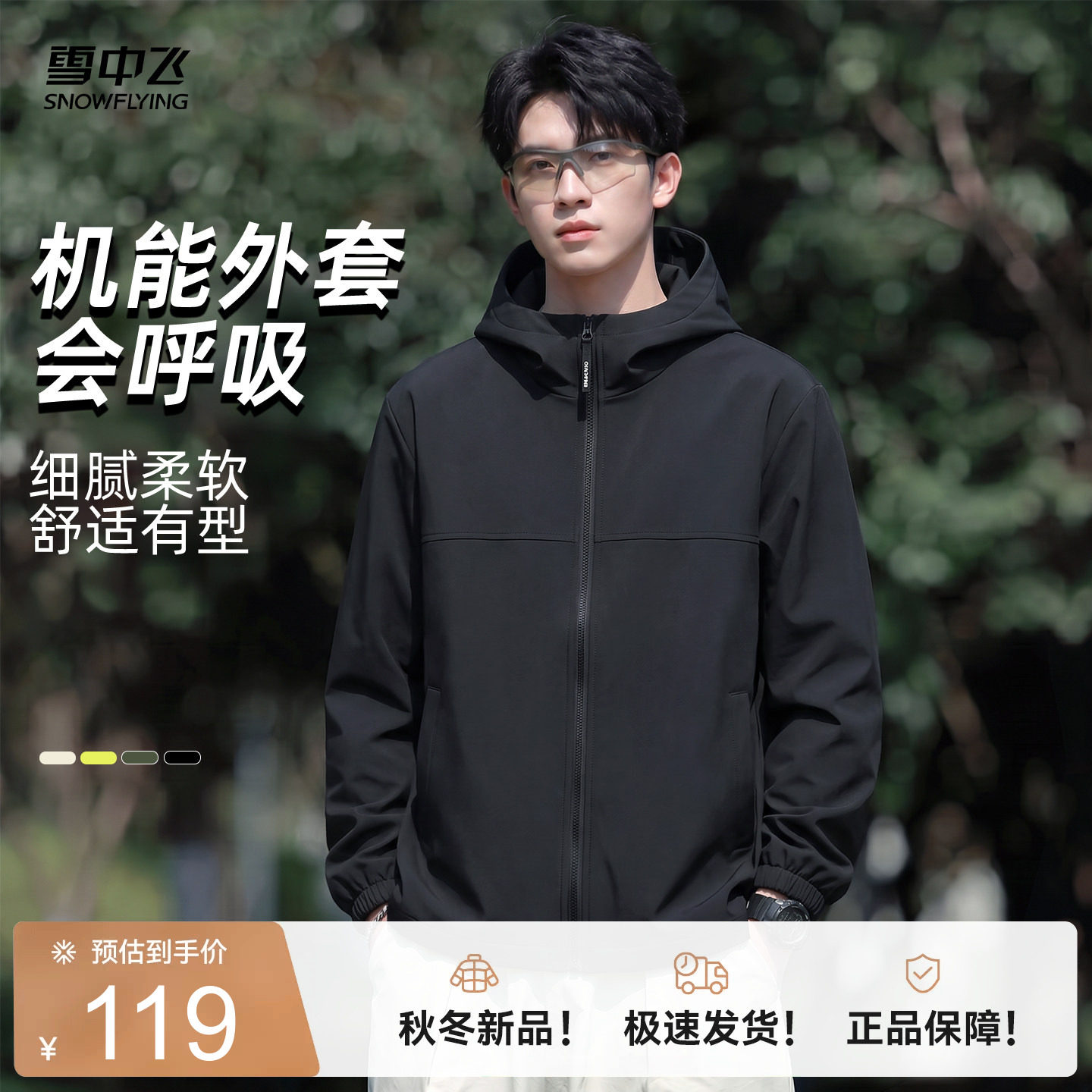 雪中飞黑色冲锋夹克男2026冬新款户外运动机能外套男士上衣PCD