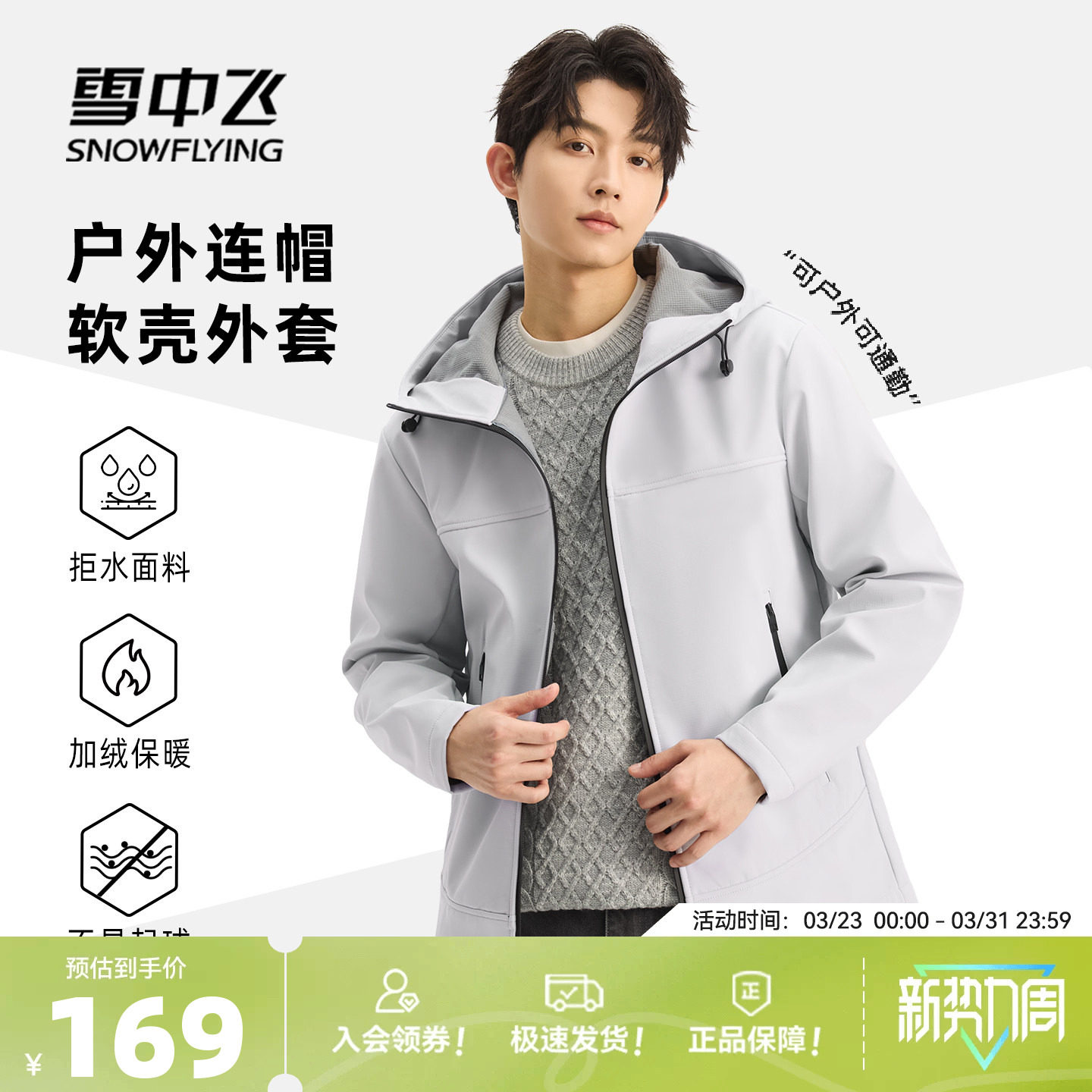 雪中飞软壳夹克外套男春季新款上衣男士户外运动风连帽登山服PCD
