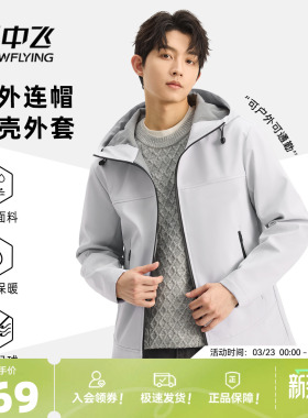 雪中飞软壳夹克外套男春季新款上衣男士户外运动风连帽登山服PCD